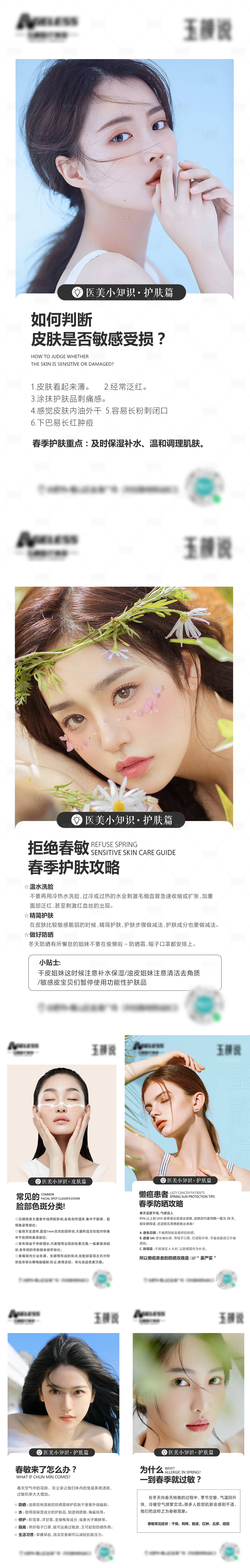 源文件下載【享設計】搜索編號：36390009505971466【醫美整形科普系列海報】