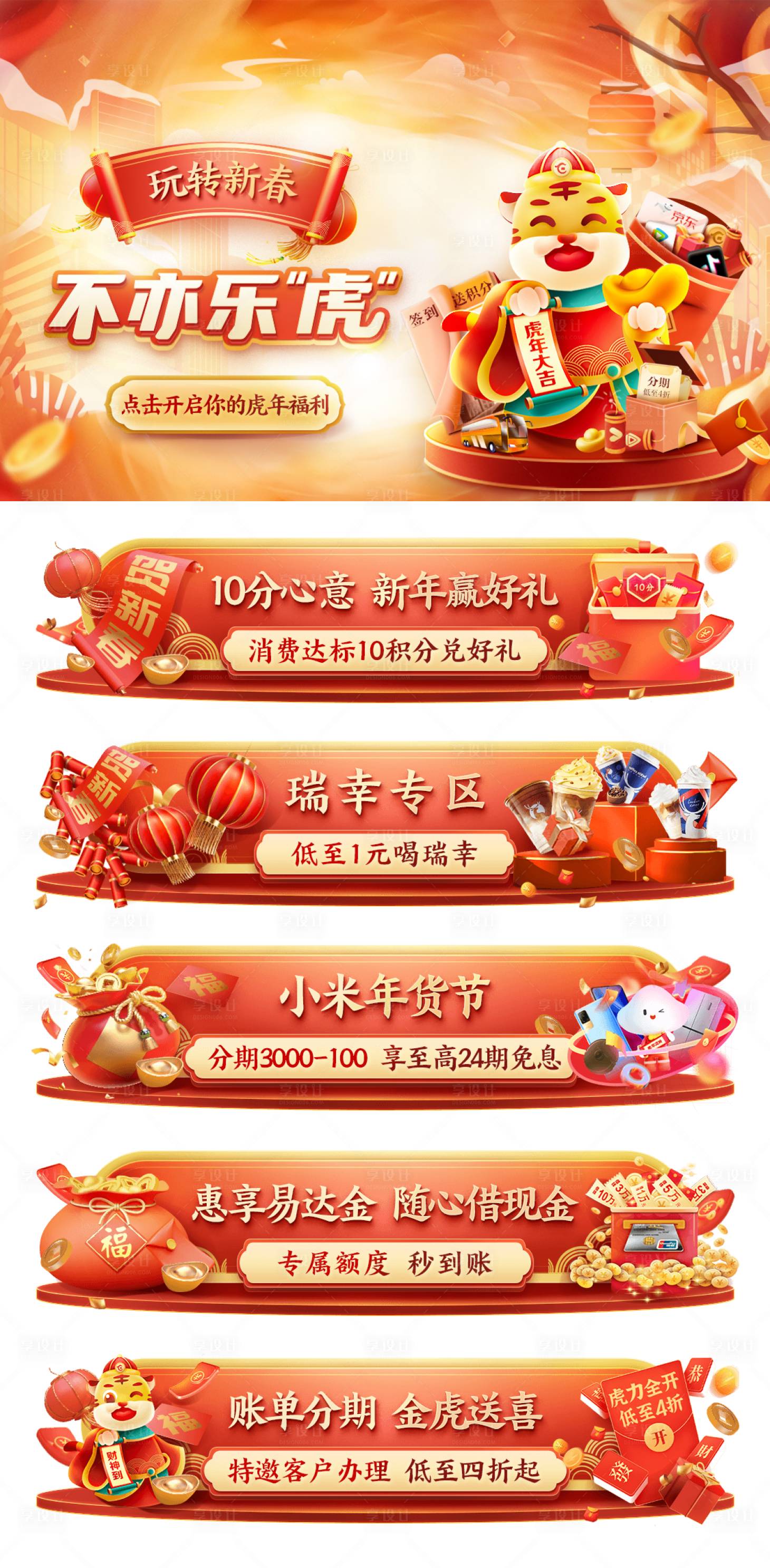 源文件下載【享設(shè)計】搜索編號：44310009304413957【春節(jié)虎年賀歲插畫banner】