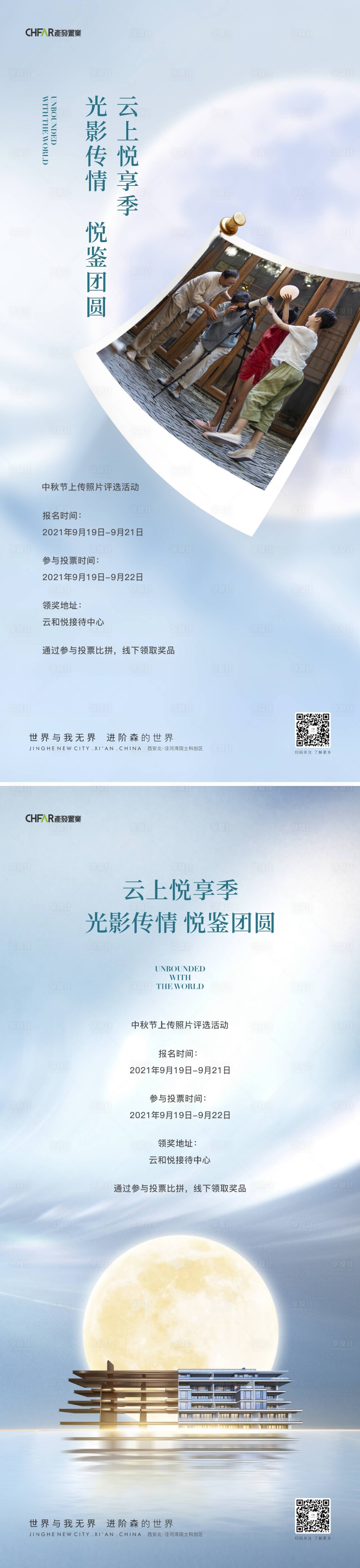 源文件下载【中秋活动单图】编号：32830009714161816