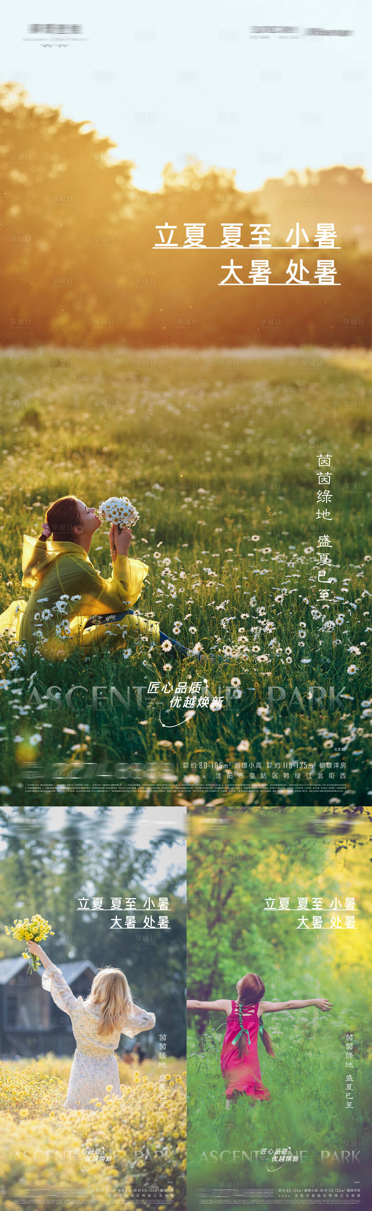 源文件下載【享設(shè)計(jì)】搜索編號(hào)：77990009589518861【立夏夏至小暑大暑處暑節(jié)氣系列海報(bào)】