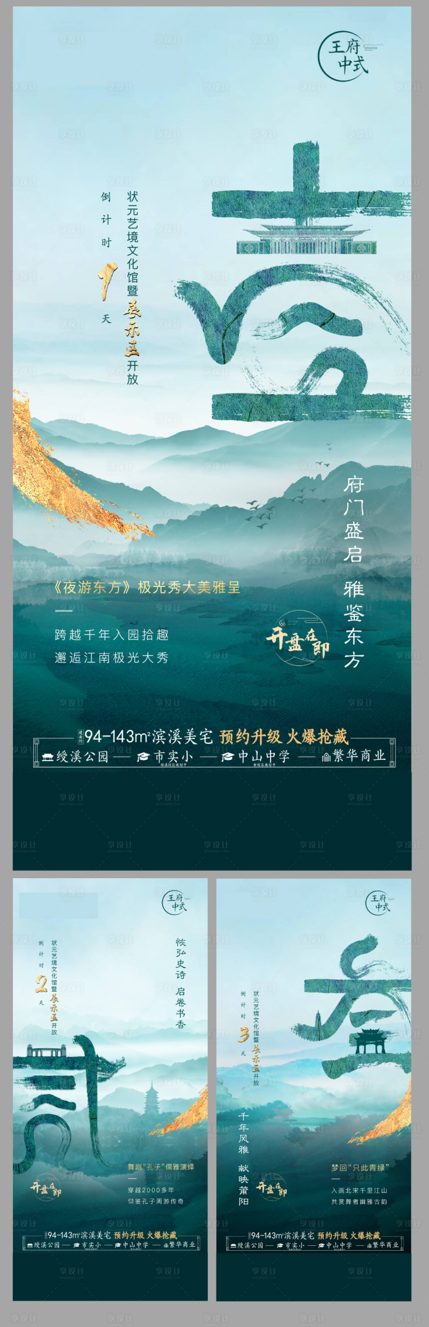 源文件下載【享設計】搜索編號：95070009349888802【地產中式新中式價值倒計時系列微單】