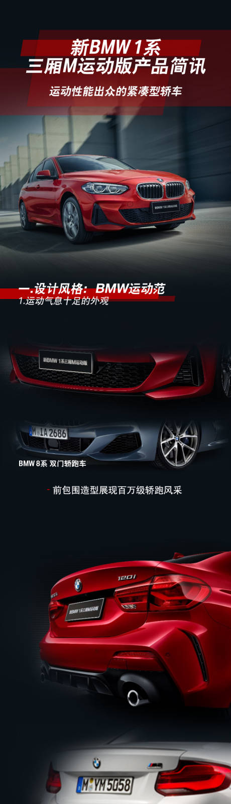 源文件下载【运动轿跑款功能详情页新BMW 】编号：67980009396087090