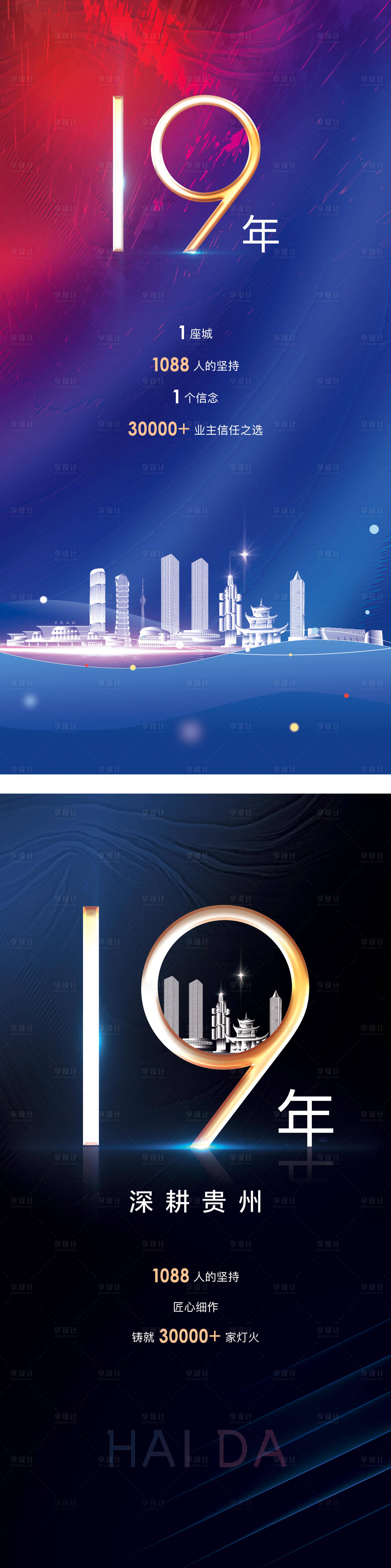 源文件下載【享設(shè)計(jì)】搜索編號(hào)：74420009709047135【企業(yè)歷程海報(bào)】