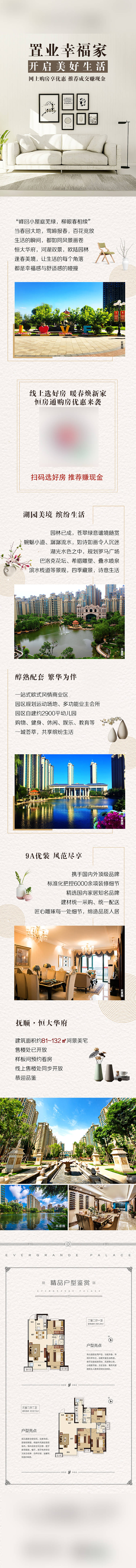 源文件下載【享設計】搜索編號：41450009314235869【地產春季公眾號長圖】