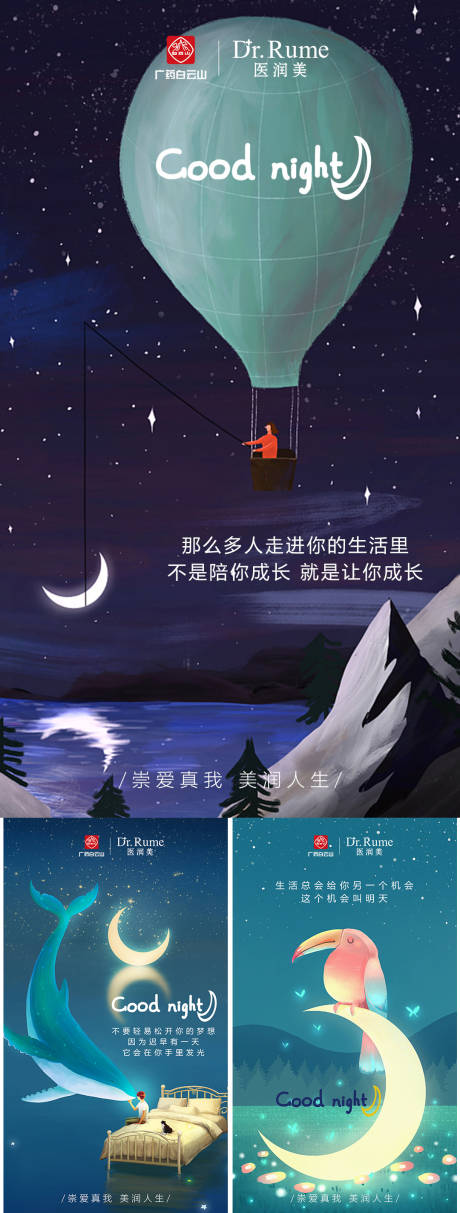 源文件下载【晚安励志海报】编号：37100009345063754