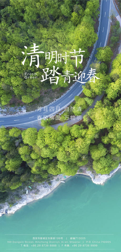 源文件下载【清明节海报】编号：59280009327391296