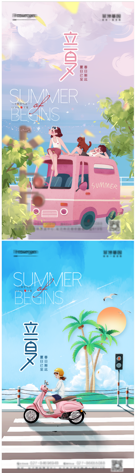 源文件下载【享设计】搜索编号：97120009502489561【立夏节气海报】