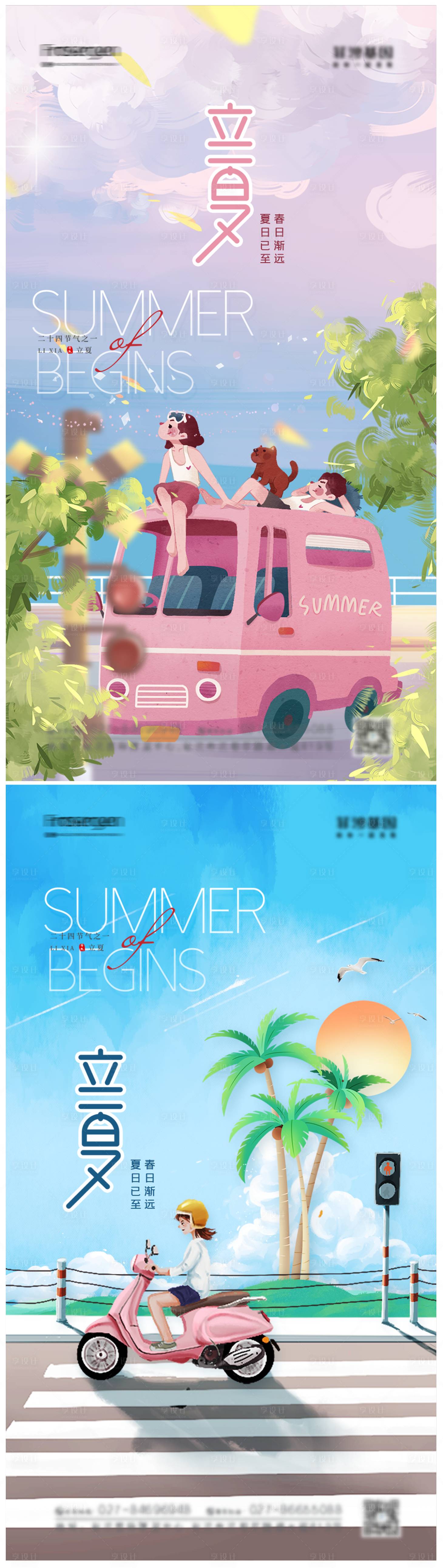 源文件下载【享设计】搜索编号：97120009502489561【立夏节气海报】