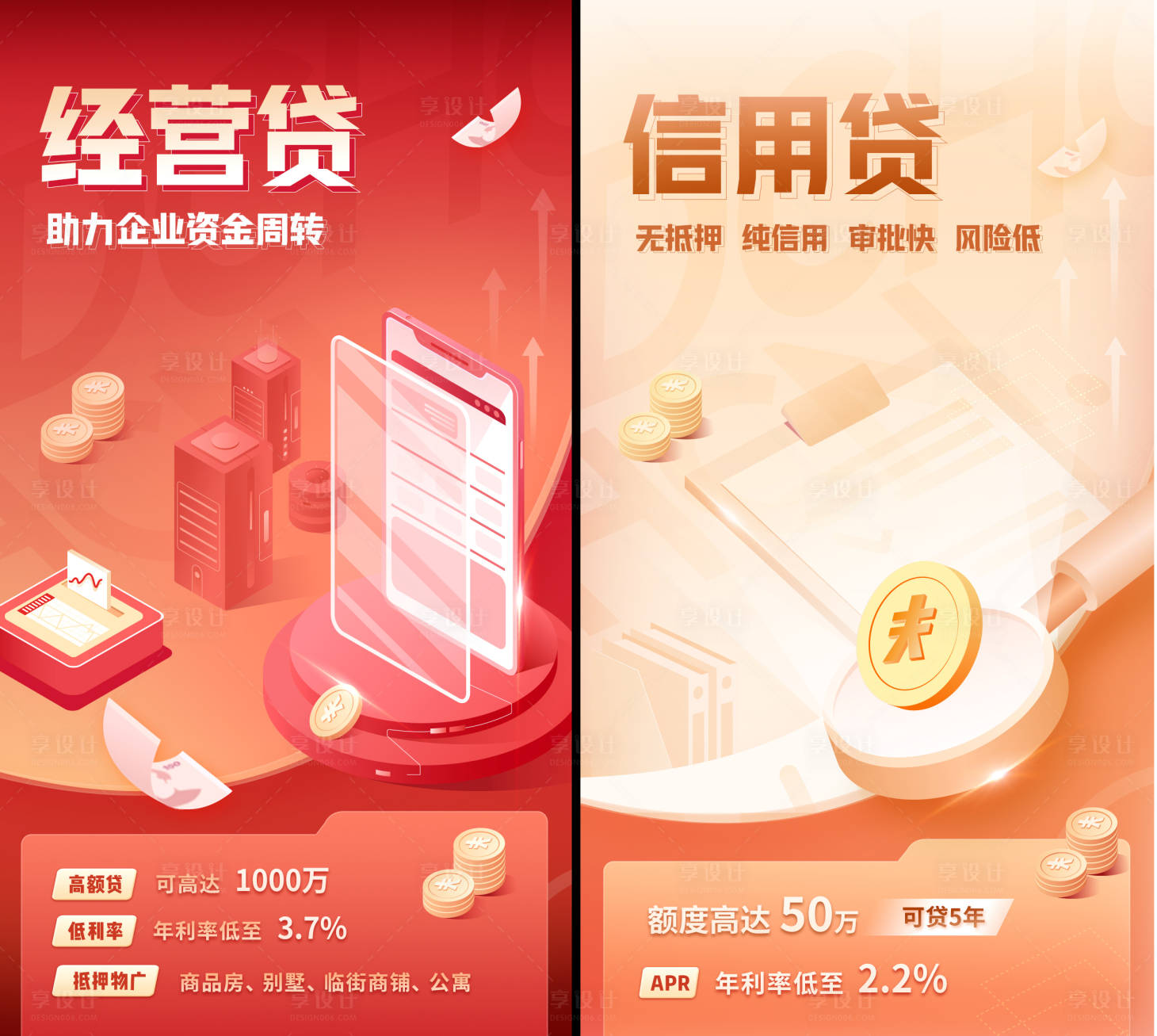 源文件下载【享设计】搜索编号：50190009617583038【金融产品宣传海报】