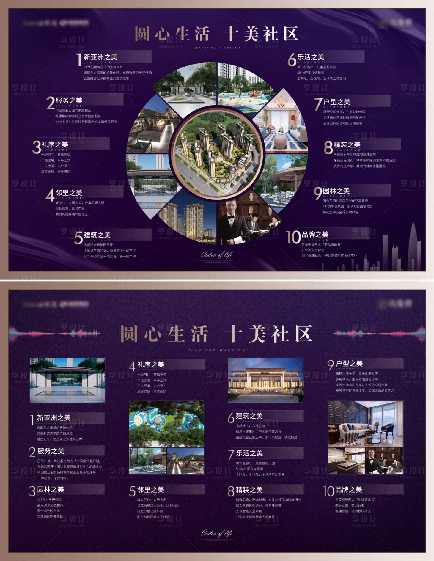 源文件下载【享设计】搜索编号：48310009247896162【房地产十美社区价值点广告展板】