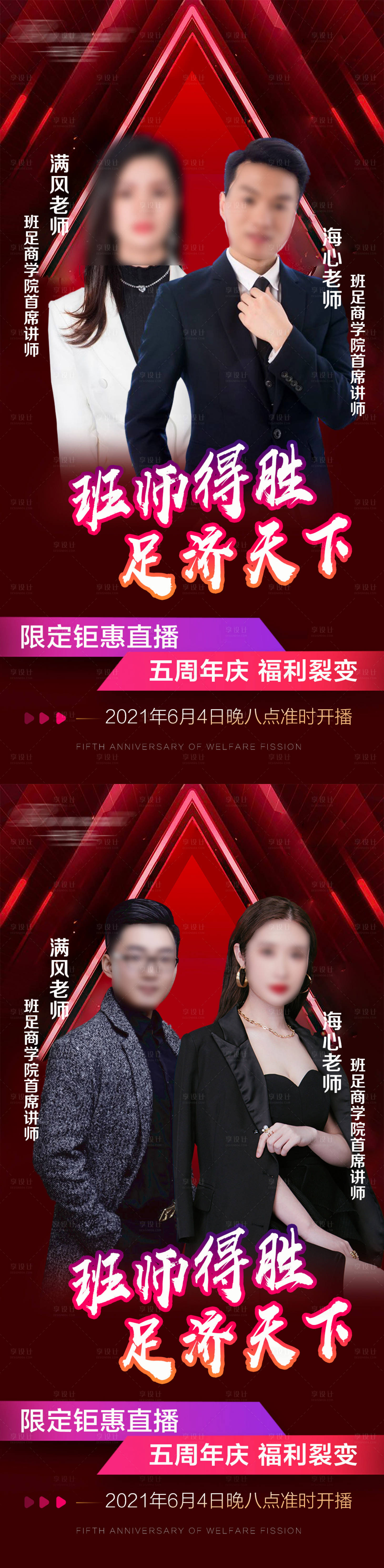 源文件下载【享设计】搜索编号：52850009547604052【讲师直播海报】