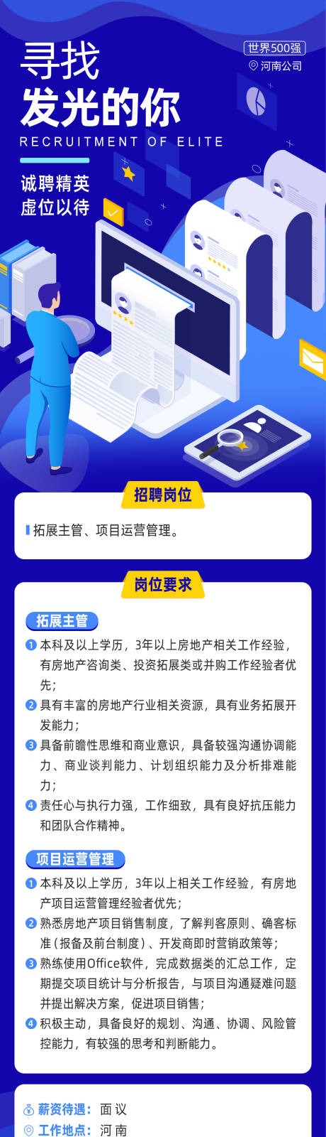 源文件下载【招聘长图】编号：68180009657138914