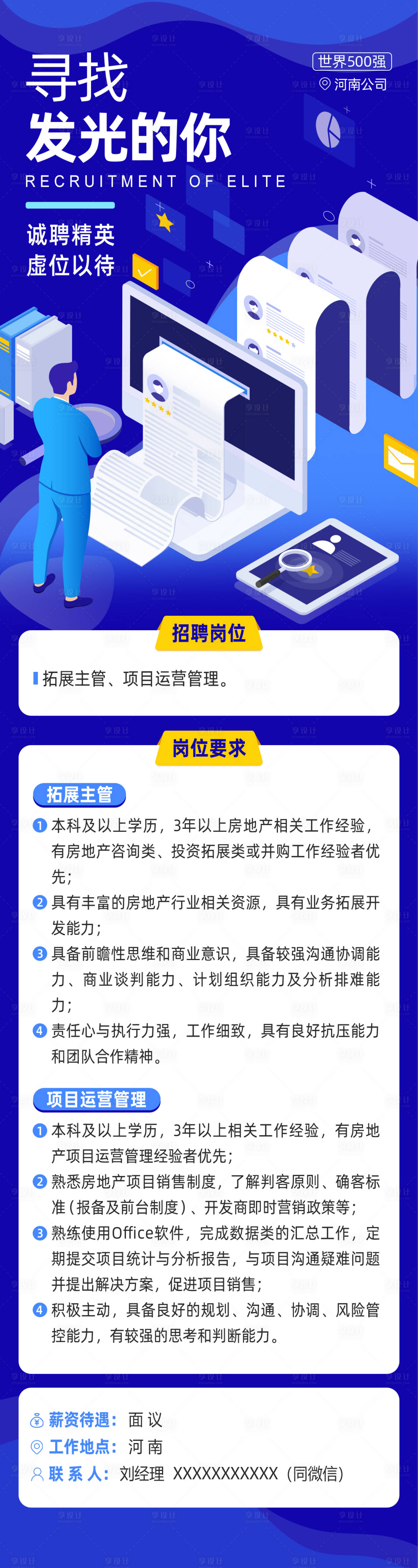 源文件下载【招聘长图】编号：68180009657138914
