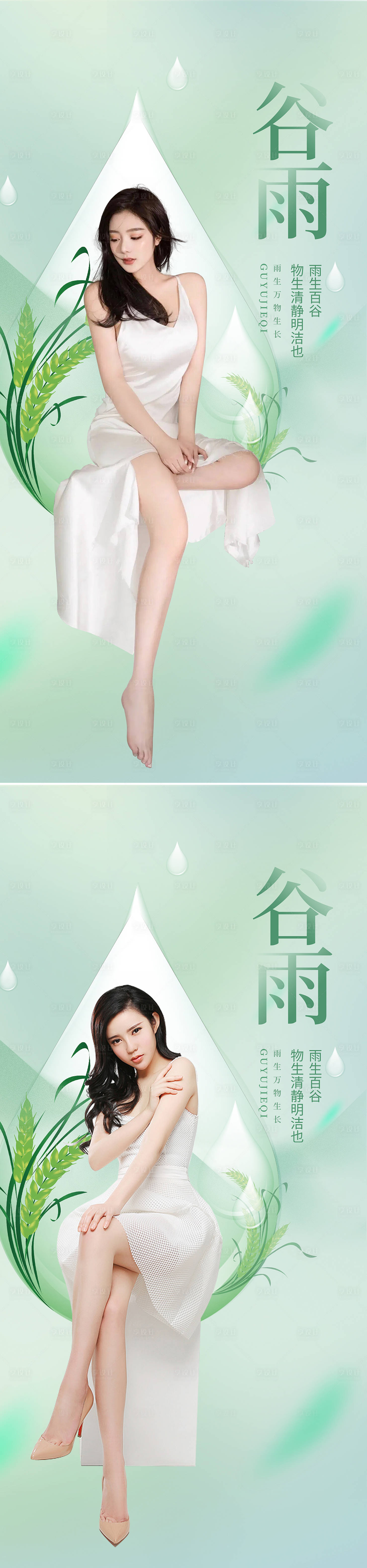 源文件下載【享設計】搜索編號：45940009321205788【谷雨清新節氣海報】