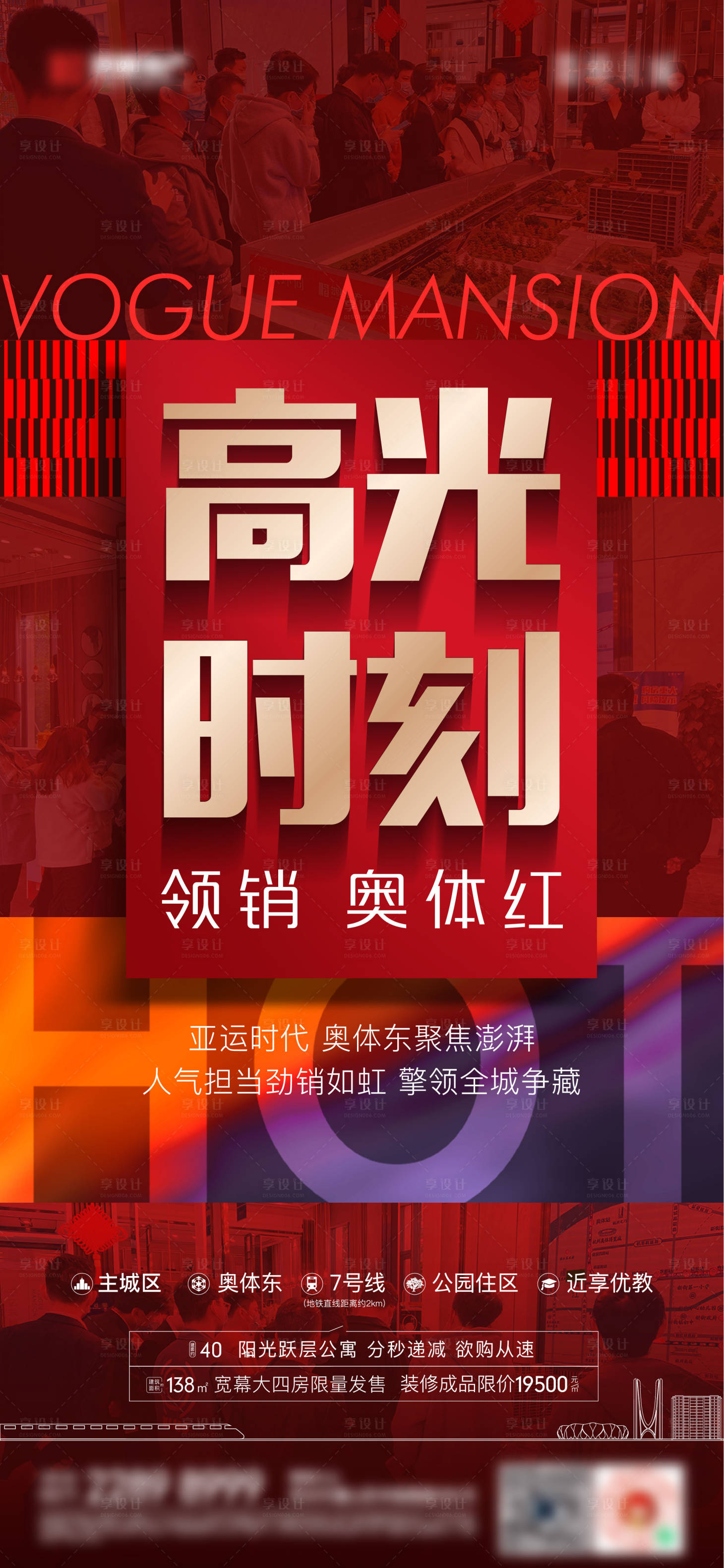 源文件下載【地產紅色熱銷微信海報】編號：84040009585143252
