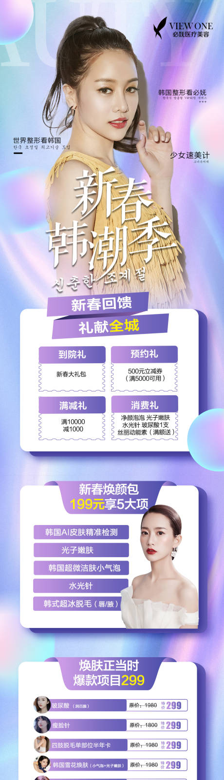 源文件下载【医美4月份政策活动长图】编号：68190009297233338