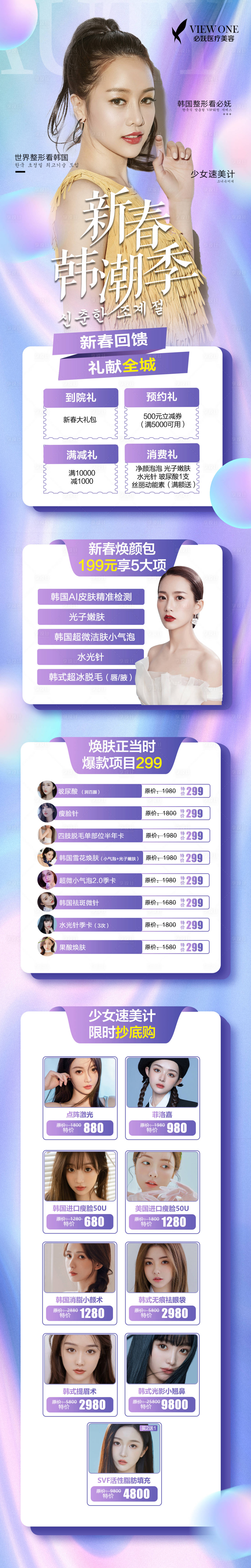 源文件下载【享设计】搜索编号：68190009297233338【医美4月份政策活动长图】