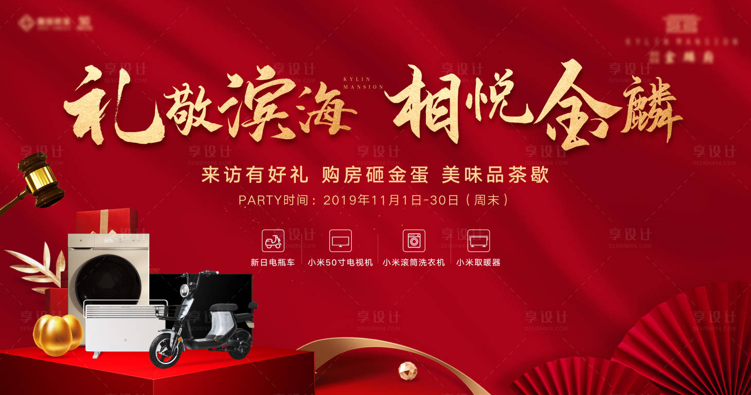 源文件下载【地产家电节开盘背景板】编号：84490009743725660