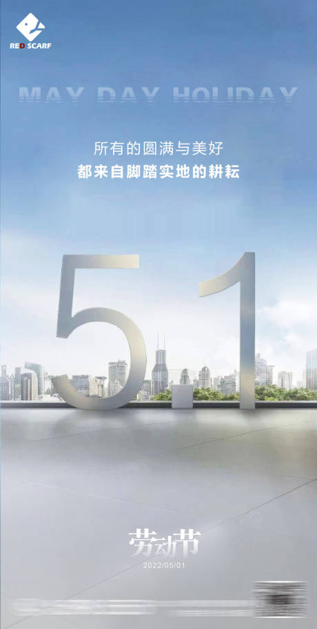 源文件下载【五一节日海报】编号：81990009651859893
