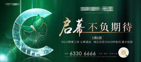 源文件下載【地產樣板間開放活動背景板】編號：29480009570067529