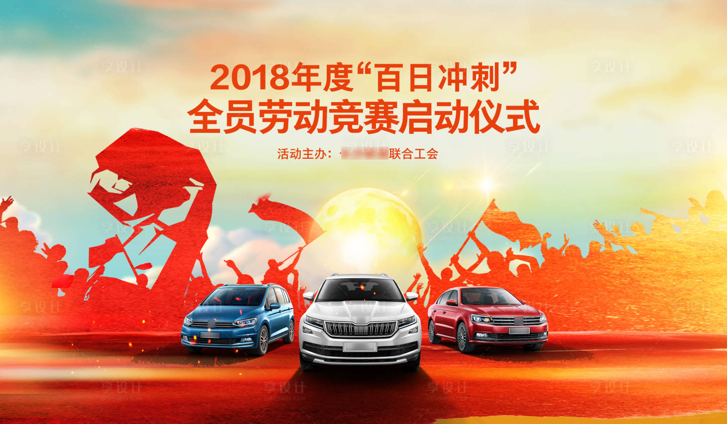 源文件下载【工厂劳动竞赛启动仪式背景板】编号：53390009707358606