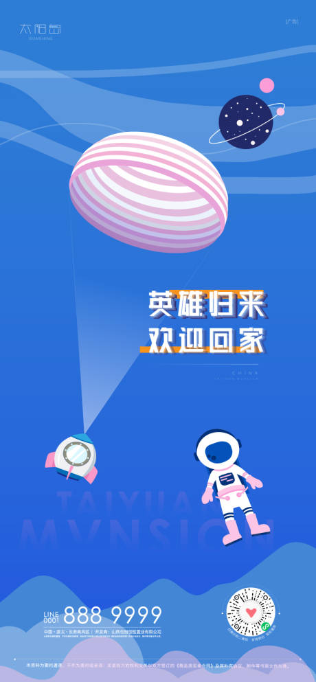 源文件下載【享設計】搜索編號：76160009489297676【航天英雄歸家海報】