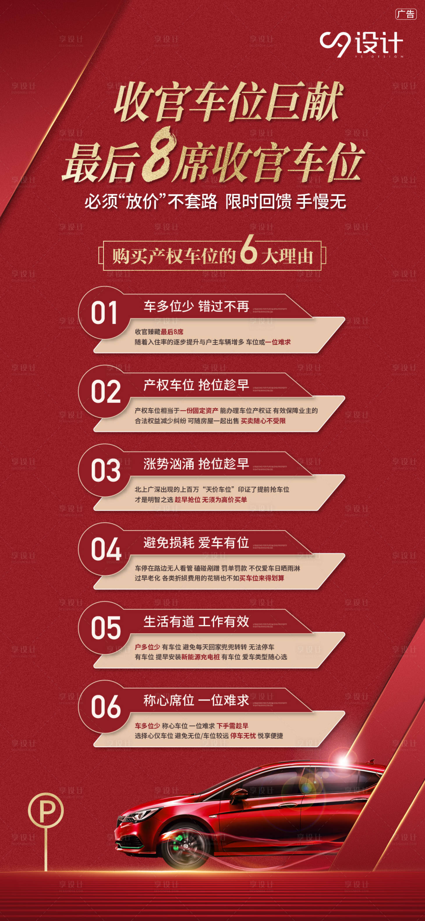 源文件下载【享设计】搜索编号：59510009519058935【热销车位单图海报】