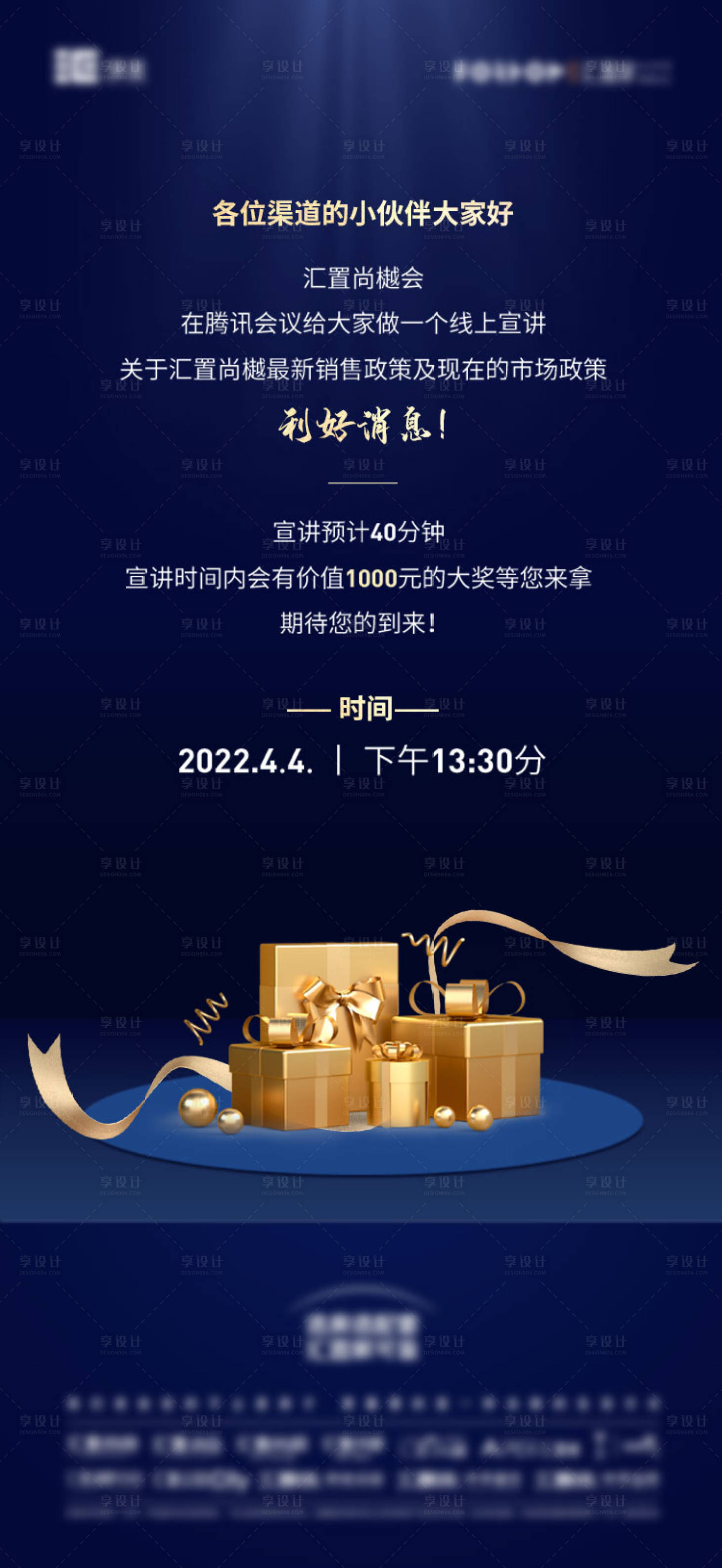 源文件下載【享設(shè)計(jì)】搜索編號：93100009466906977【藍(lán)色邀請通知海報(bào)】