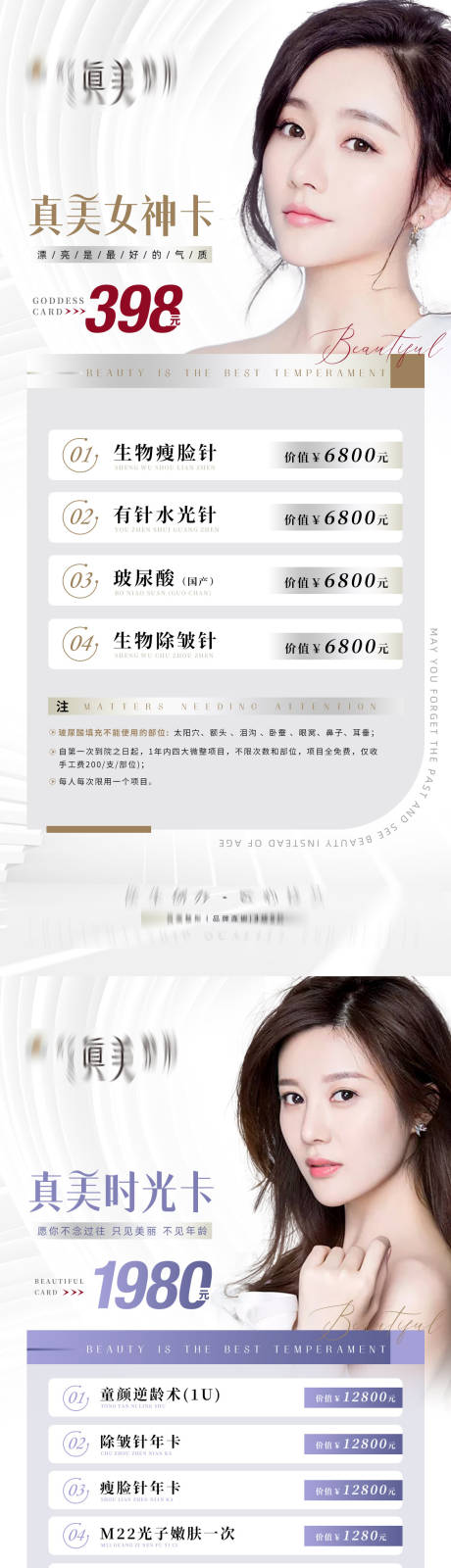 源文件下载【享设计】搜索编号：56300009662351682【医美促销女神人物海报】