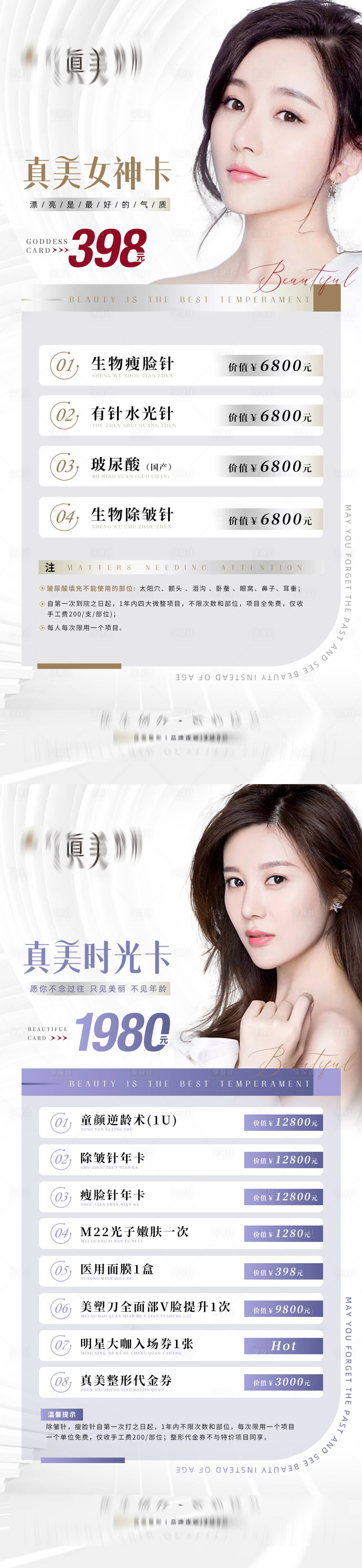 源文件下载【享设计】搜索编号：56300009662351682【医美促销女神人物海报】