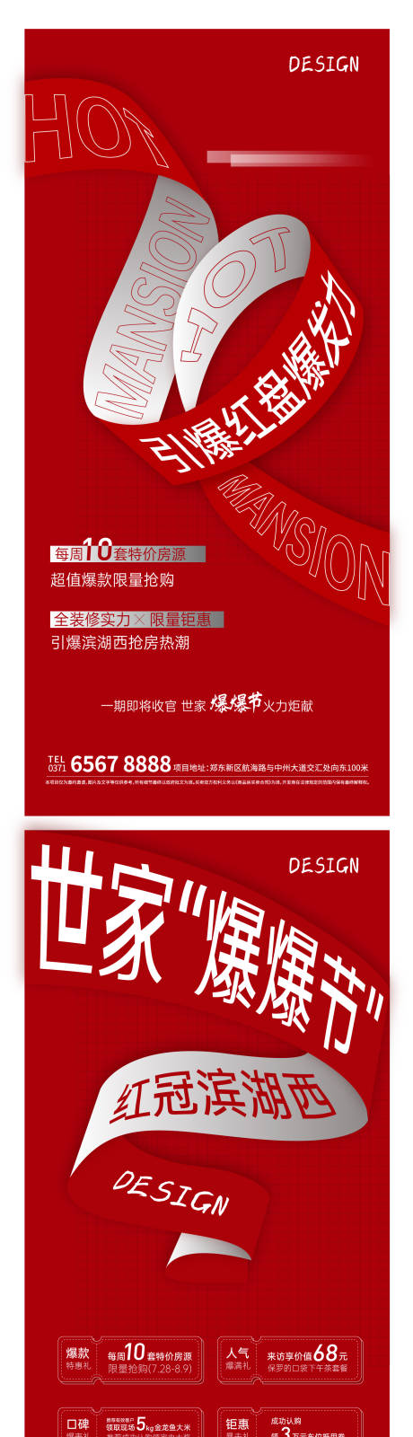 源文件下载【地产热销系列海报】编号：96230009495396968