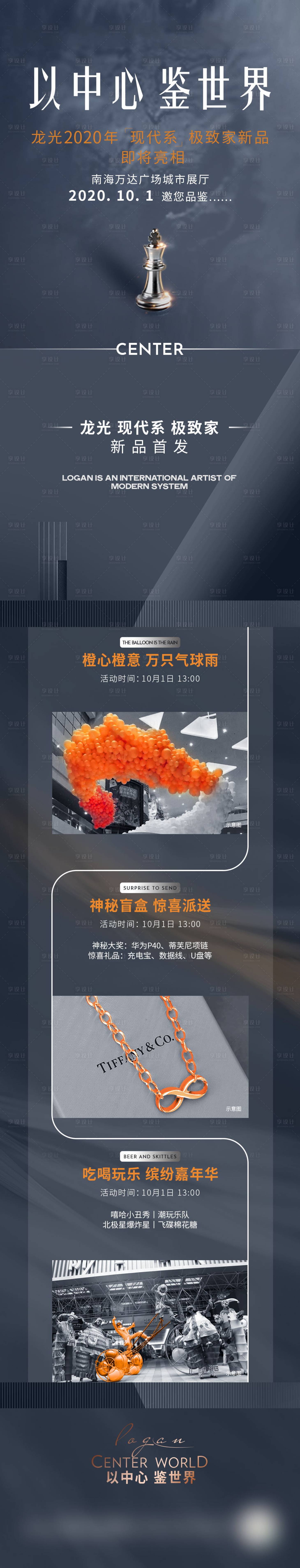 源文件下載【享設計】搜索編號：48050009532235802【地產長圖質感大城中心版式精美時尚】