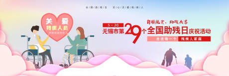源文件下载【助残日（TIF用PS打开）】编号：96180009536699370