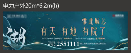 源文件下载【房地产湖景户外广告展板】编号：57760009484609043