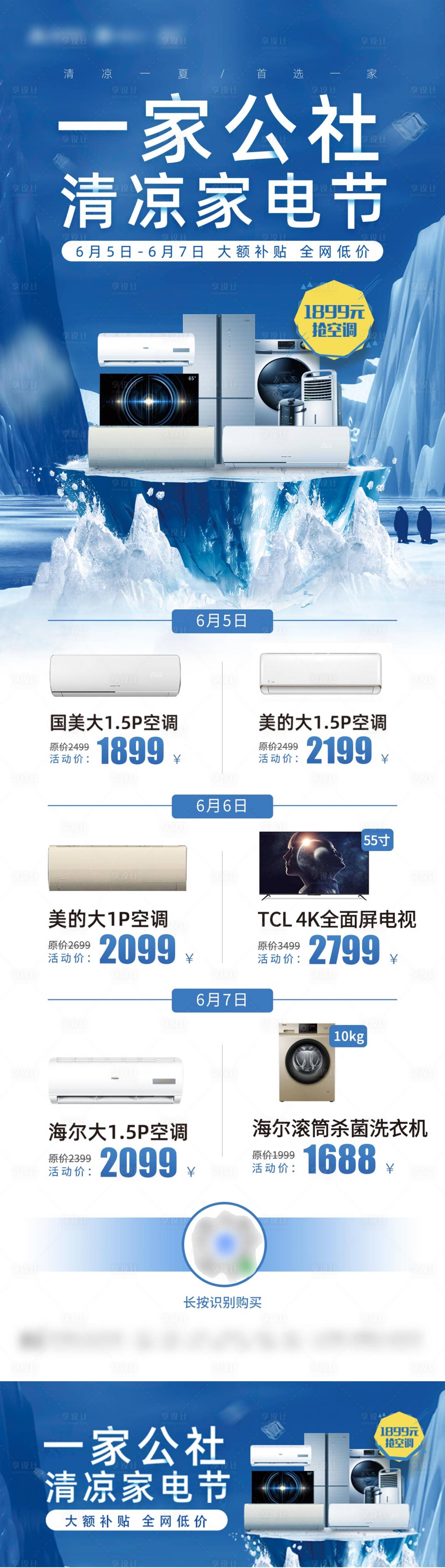 源文件下载【清凉节空调banner】编号：84590009358375183