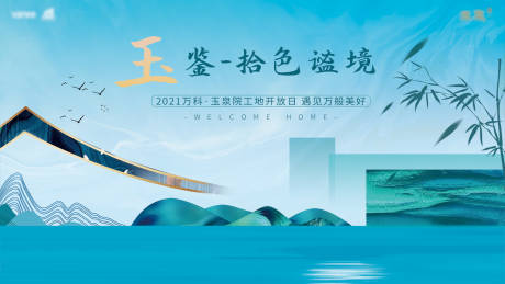 源文件下载【绿色中式地产展板】编号：31540009616259678