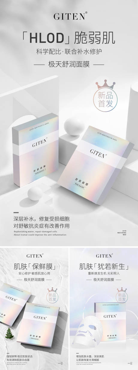 源文件下载【享设计】搜索编号：83850009503535603【面膜新品首发海报】
