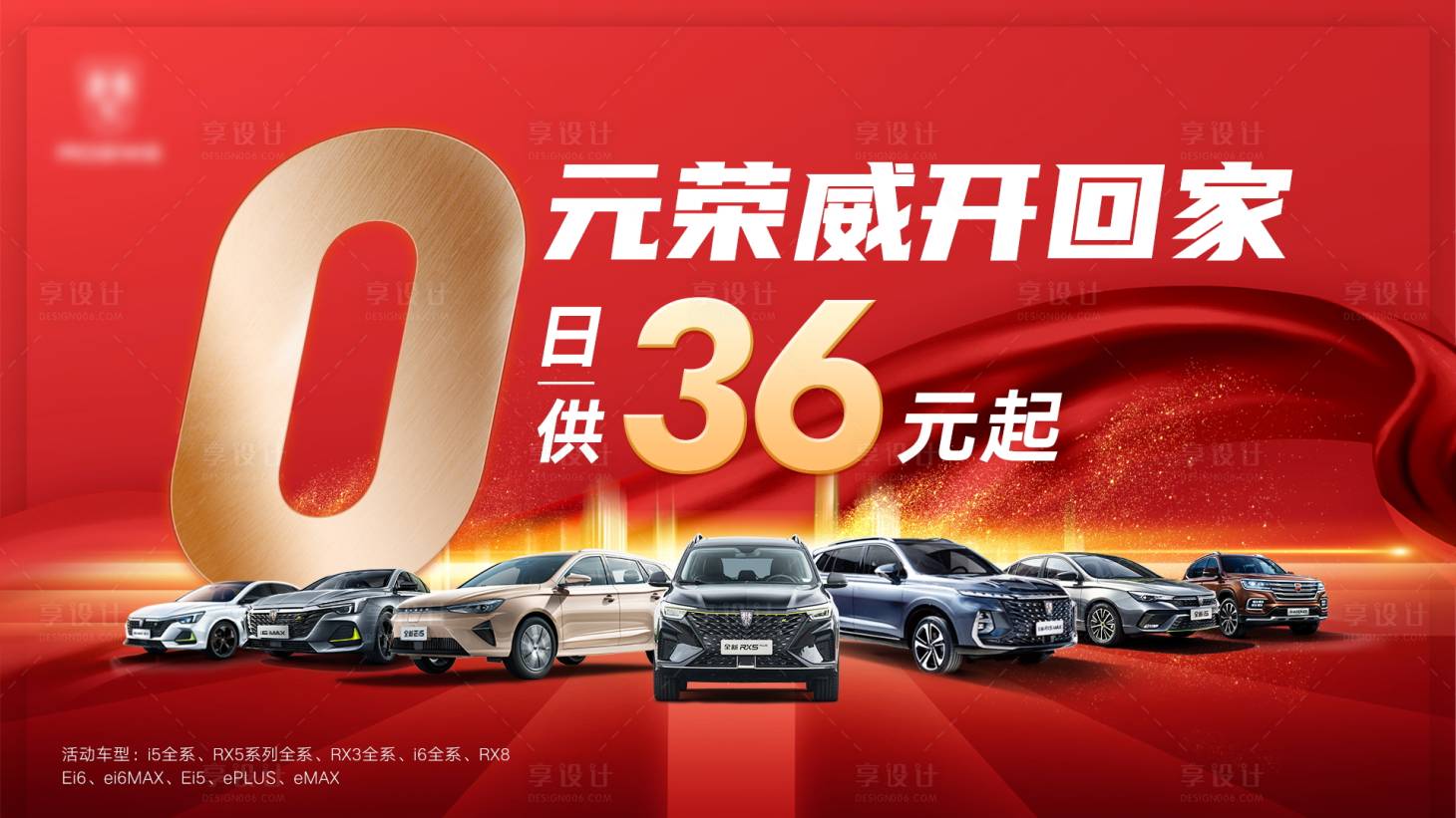 源文件下載【享設計】搜索編號：51540009744815276【汽車營銷活動紅金背景板】