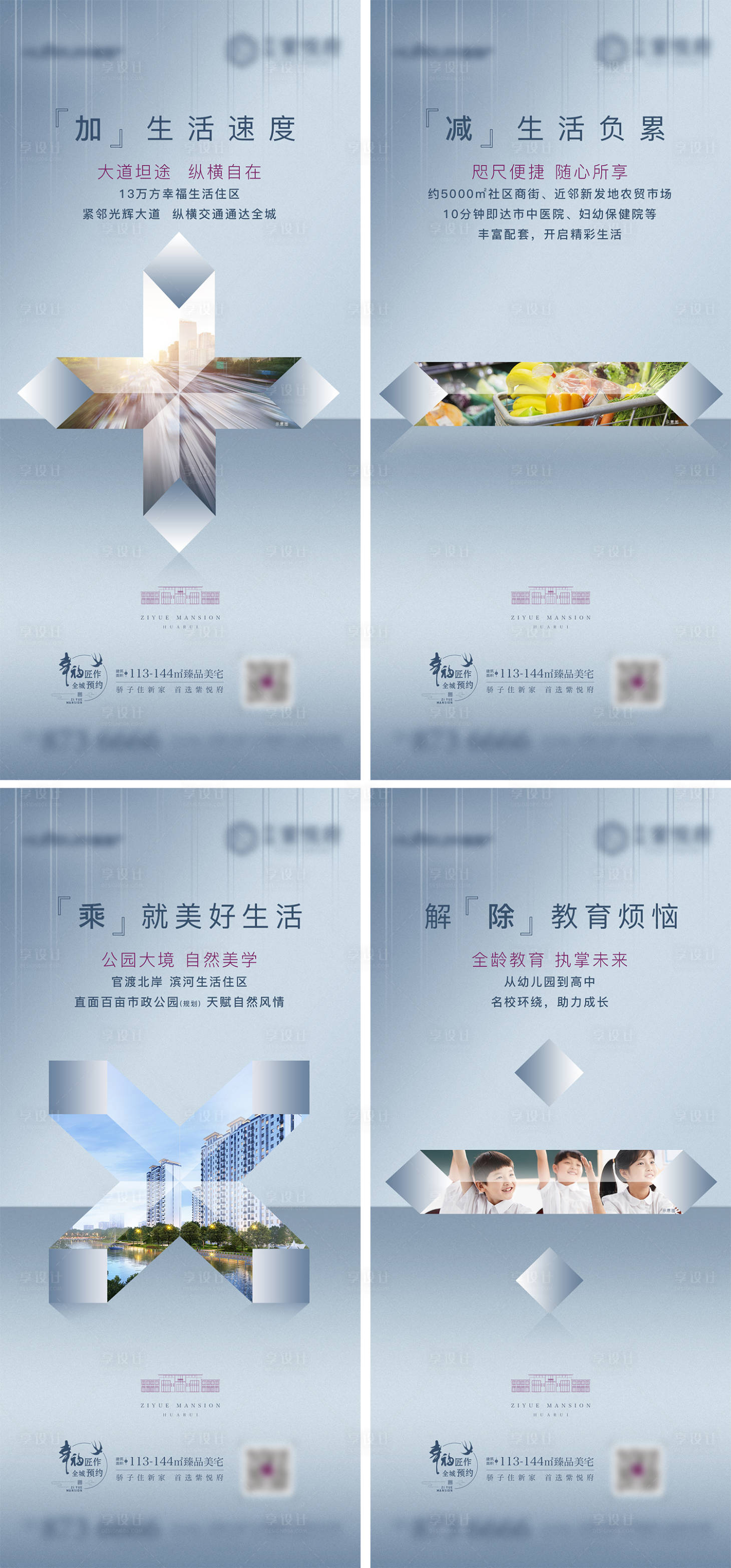 源文件下载【房地产加减乘除生活系列海报】编号：39090009513728293