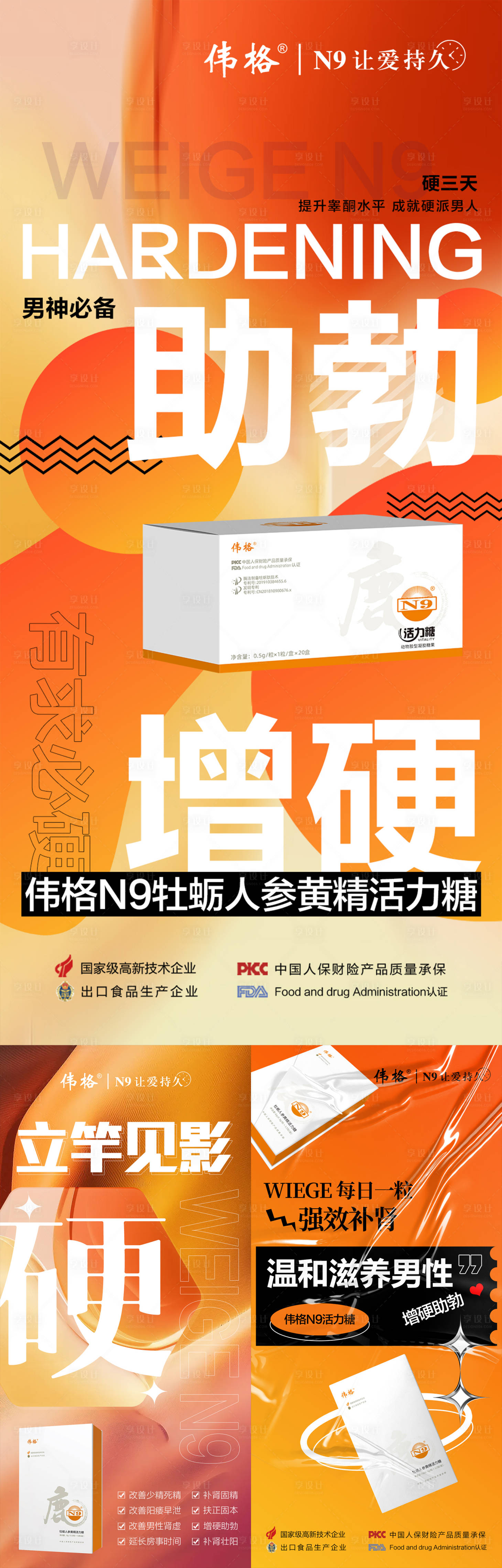 源文件下載【保健保養(yǎng)功效系列海報(bào)】編號(hào)：37830009240759362