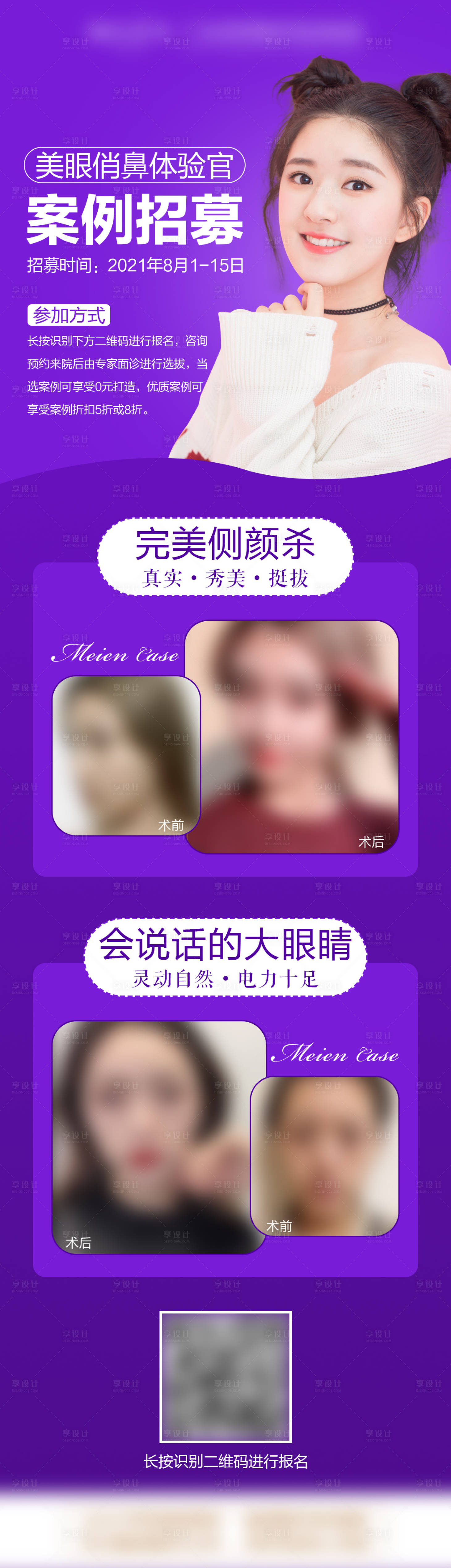 源文件下载【医美眼鼻招募长图海报】编号：42320009304586751
