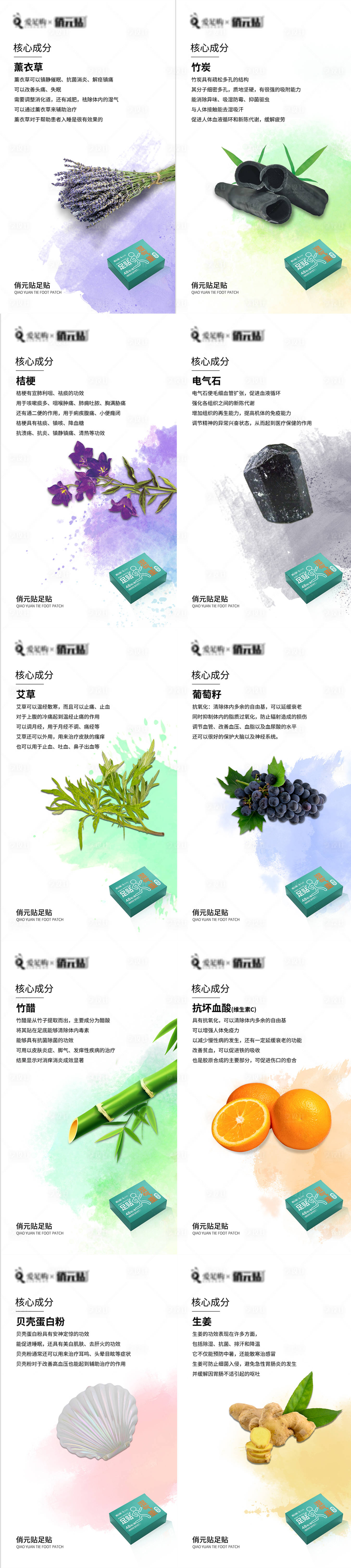 源文件下载【微商产品成分系列海报】编号：32630009569926379