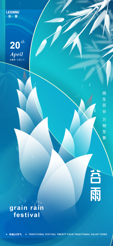 源文件下载【享设计】搜索编号：90900009528769574【谷雨节气海报】