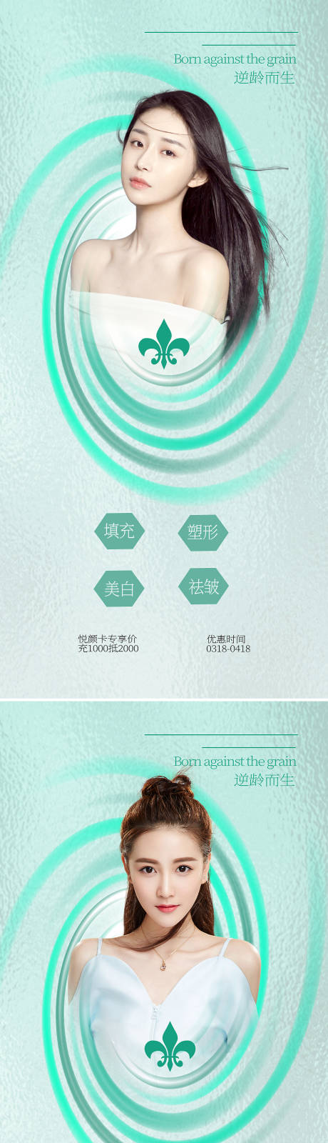 源文件下載【享設計】搜索編號：57500009295734575【醫美促銷人物系列海報】