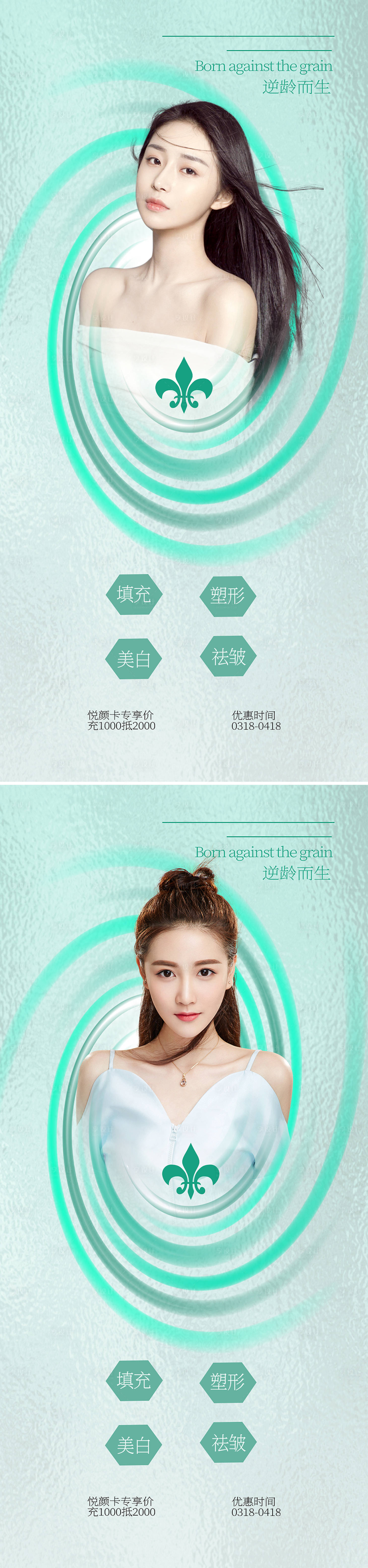 源文件下载【享设计】搜索编号：57500009295734575【医美促销人物系列海报】