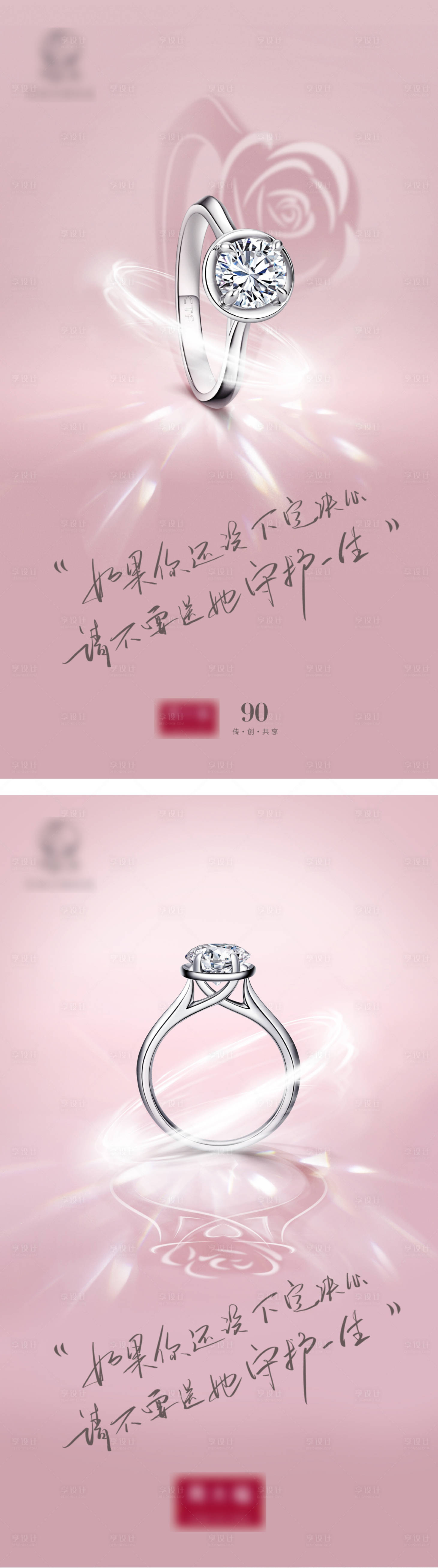 源文件下载【享设计】搜索编号：17820009705371644【珠宝钻戒海报】
