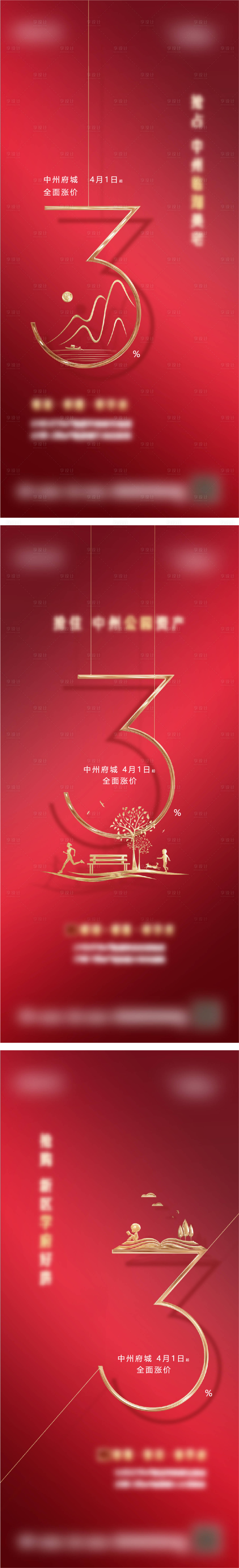 源文件下載【享設計】搜索編號：52830009751196829【房地產紅金數字漲價海報】