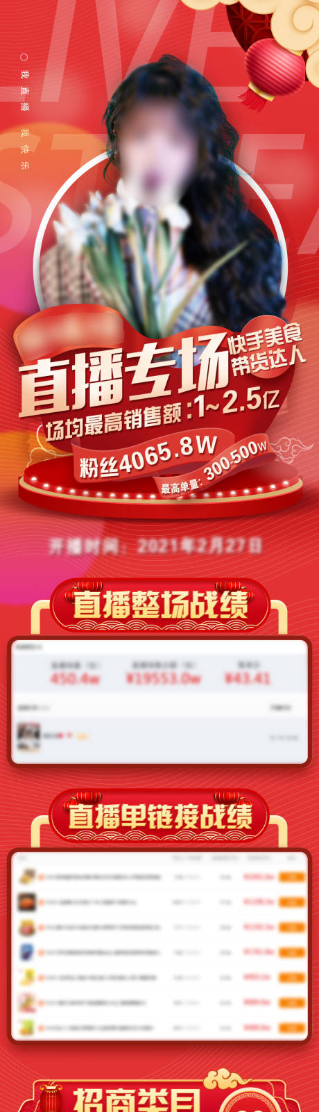 源文件下載【享設計】搜索編號：11090009484669443【快手直播招募海報長圖】