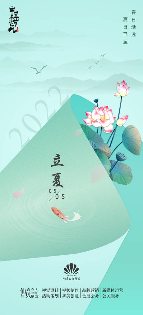 源文件下载【享设计】搜索编号：96540009502845431【2022立夏翻页节气海报】