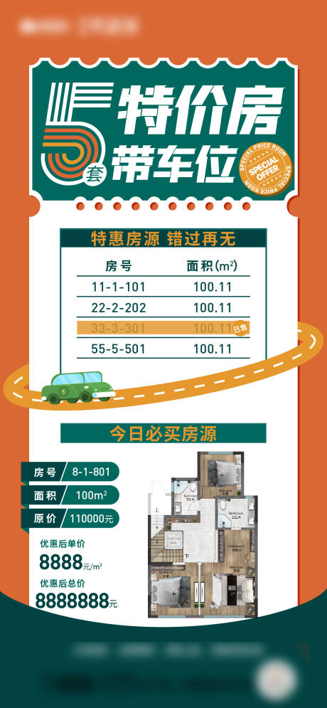 源文件下载【大字报促销户型单图】编号：20220418121346592